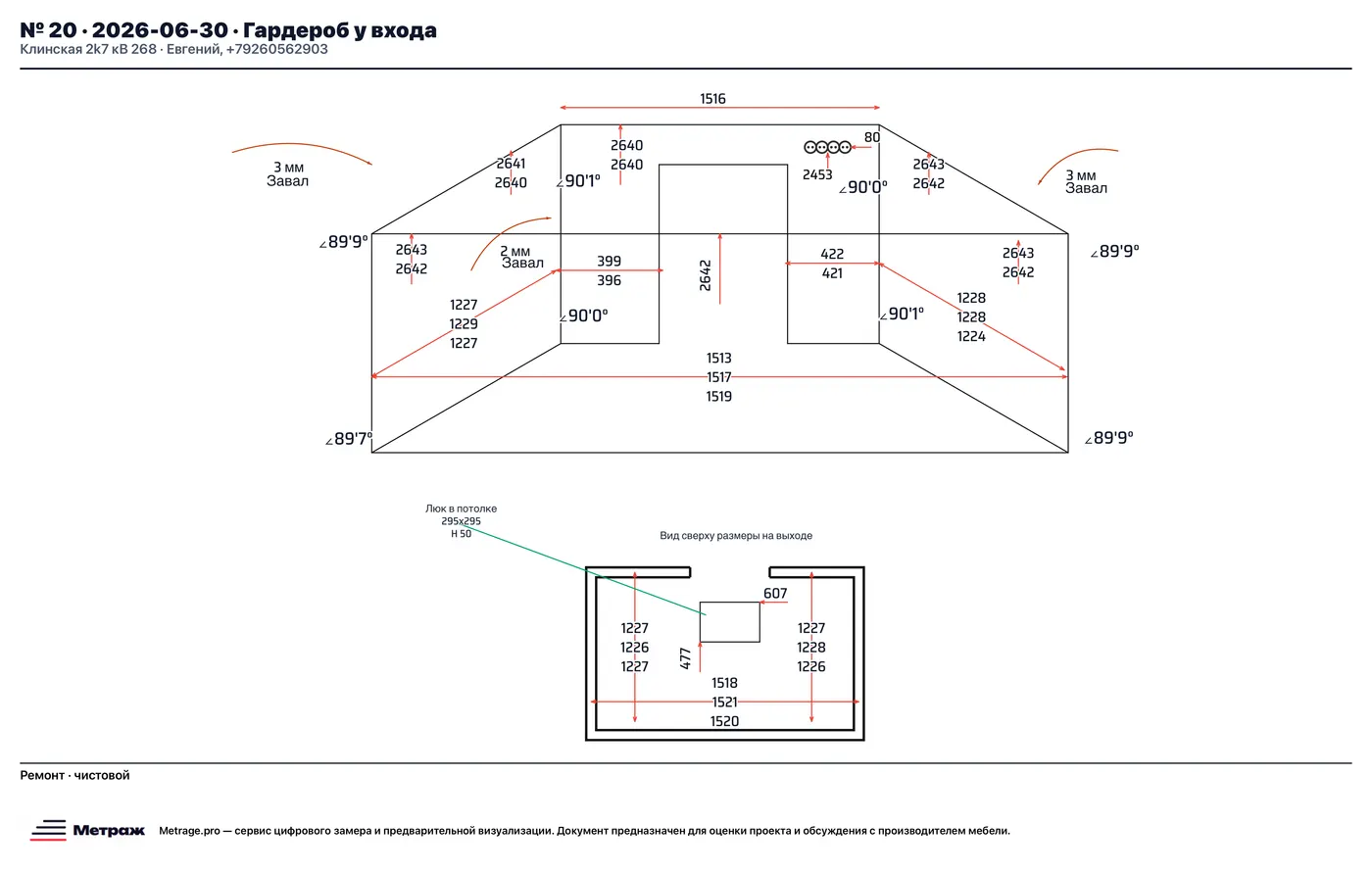 Пример цифрового замера помещения под мебель 2 — план PNG PDF DXF