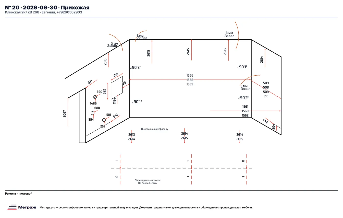 Пример цифрового замера помещения под мебель 5 — план PNG PDF DXF